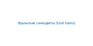 название бренда